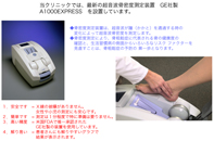 超音波骨密度検査